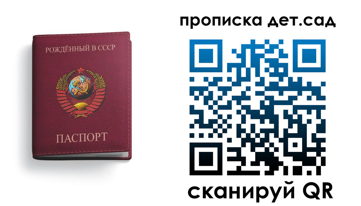 регистрация для дет. сада в Рошале